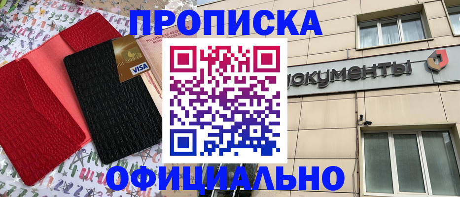 прописка гарантия в Нариманове