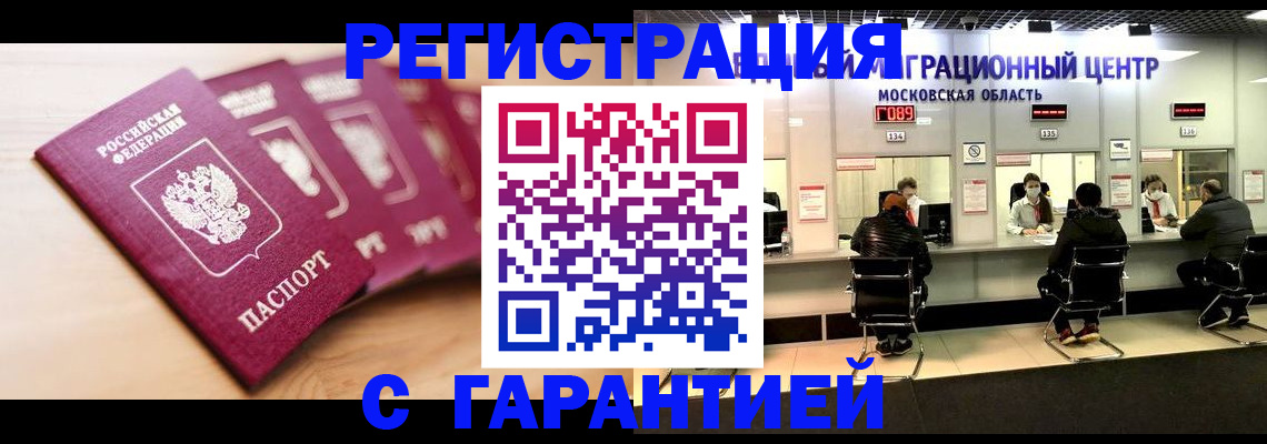прописка иностранных граждан в Нариманове